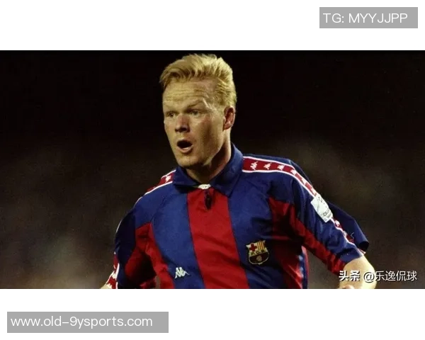 欧冠足球历史上杰出后卫的传奇故事与影响力分析